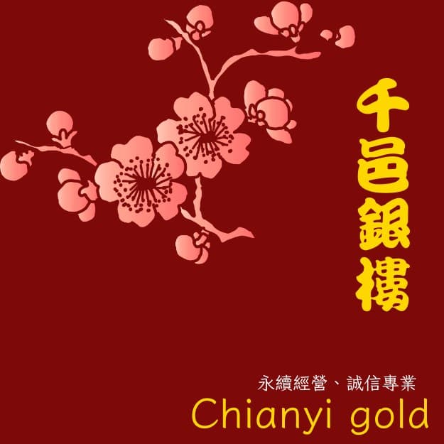 千邑銀樓手機 Banner